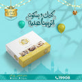 مشكل كحك - 500 جرام