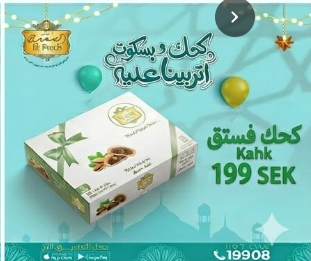 كحك فستق - 500 جرام