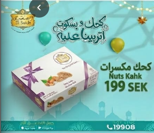 كحك مكسرات - 500 جرام