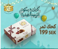 كحك تمر - 500 جرام