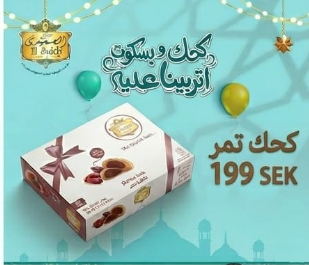 كحك تمر - 500 جرام