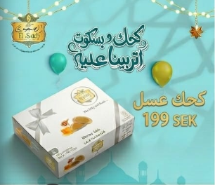 كحك عسل - 500 جرام