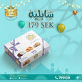 سابليه - 500 جرام