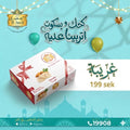 غُريبه- 500 جرام