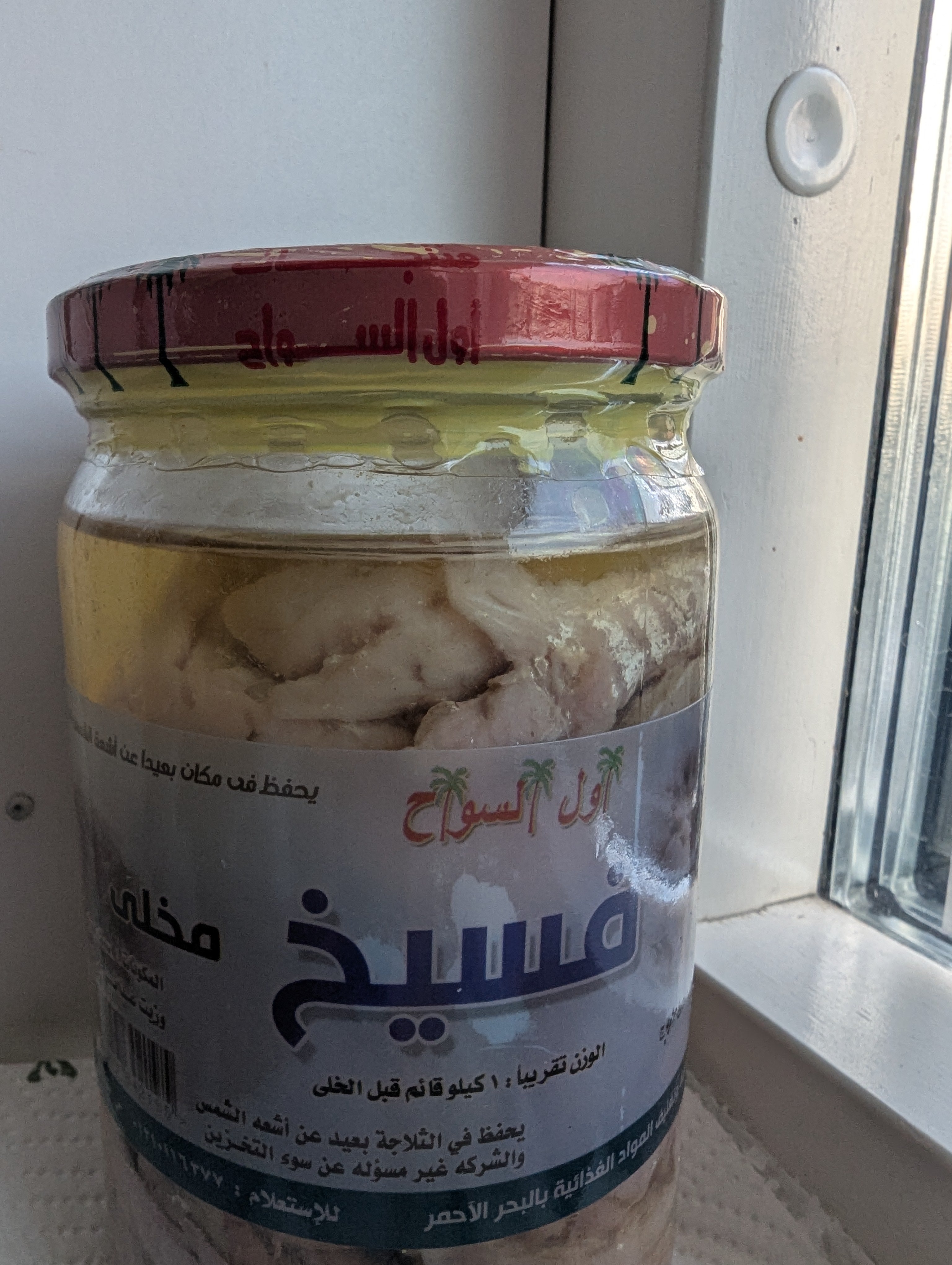 فسيخ مصري مخلي - وزن كيلو قبل الخلي