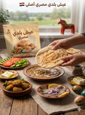 عيش بلدي - 6 أكياس - 30 رغيف